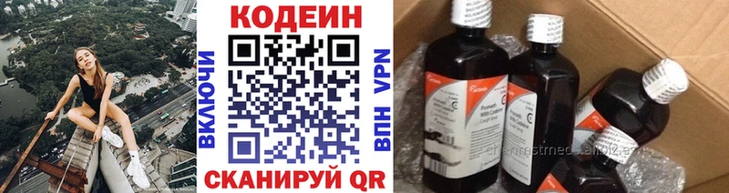 Codein напиток Lean (лин)  Ясногорск 